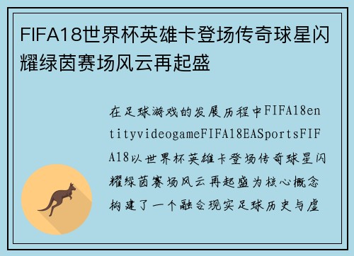 /uploads/images/20260620/fifa18-shi-jie-bei-ying-xiong-ka-deng-chang-chuan-qi-qiu-xing-shan-yao-lyu-yin-sai-chang-feng-yun-zai-qi-sheng.webp